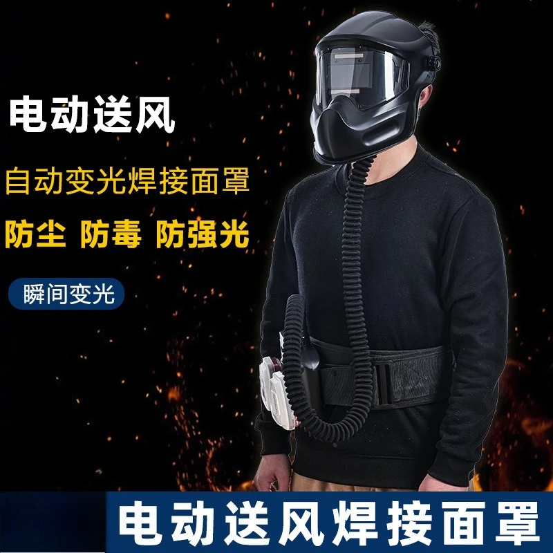 Electric air supply welding mask, anti-strong light and anti-punching auxiliary air supply automatic dimming