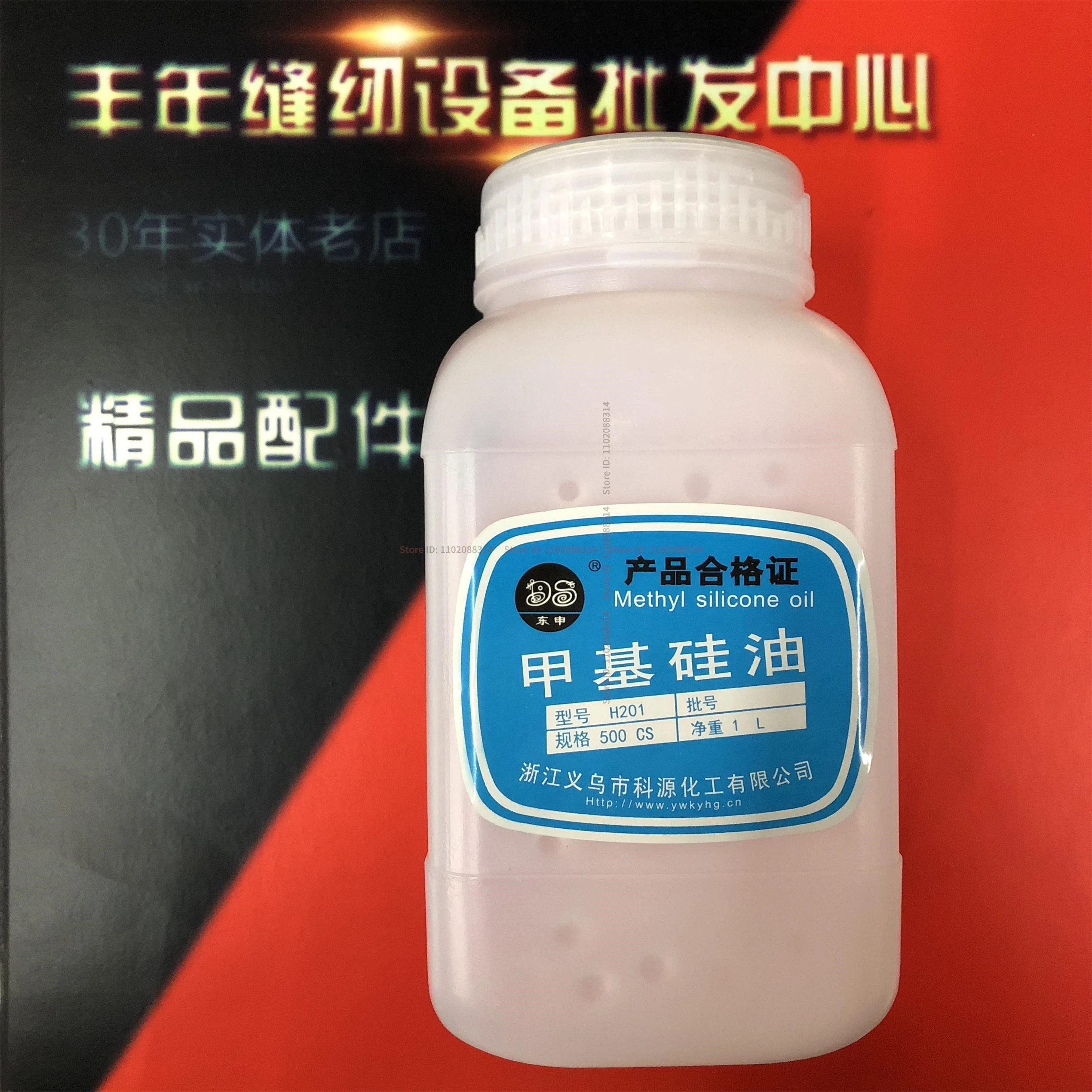 1L 1000ML Methyl Silicone Oil 201 H201 Pure Silicone Oil High Temperature Resistant Mechanical Lubricating 500cs1000cs 3000cs