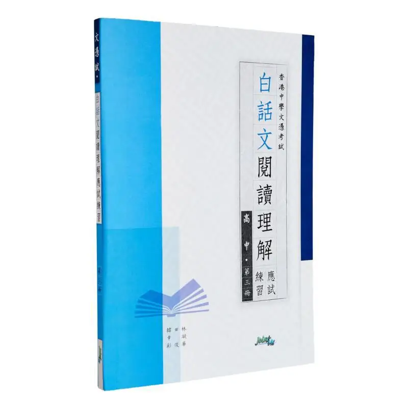 

Vernacular Chinese Reading Comprehension Test Practice For High School Volume 3 Jointus Team Jointus 9789881250940 Book