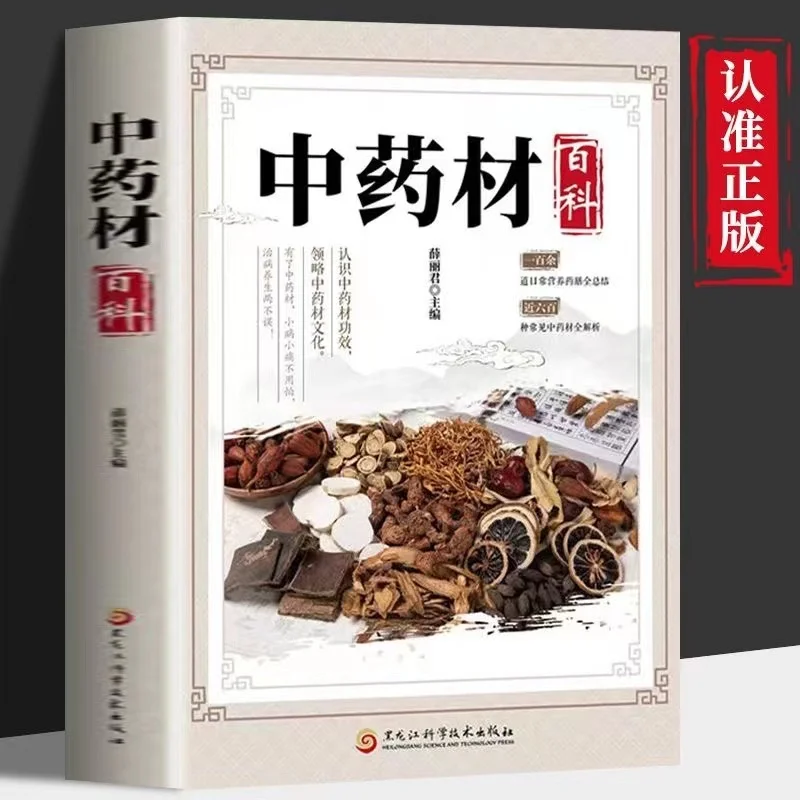 

【Бестселлер бренда Bai Bu971.4 Спасибо тысяча штук】Настоящая китайская энциклопедия травяной медицины, практичное иллюстрированное руководство Ch