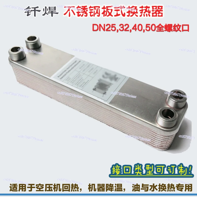 

Industrial Oil Coolers, Air Compressor Regenerators, Copper Brazed Plate Heat Exchangers, Stainless Steel Plates, Can Be