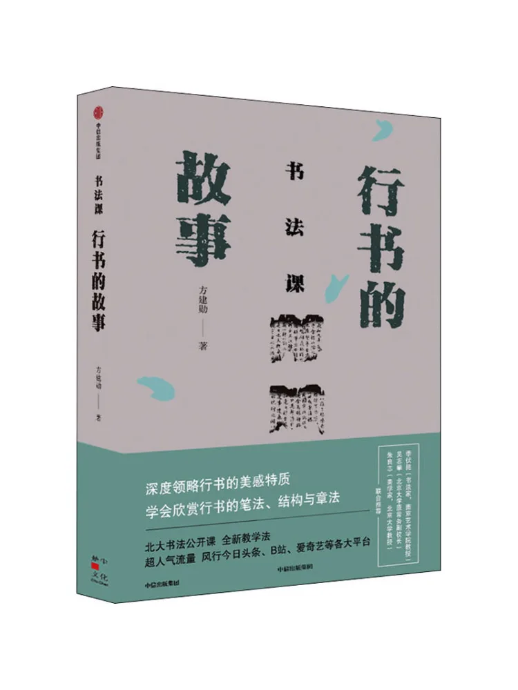 

Book-Winshare Calligraphy Lesson the Story Of Running Script