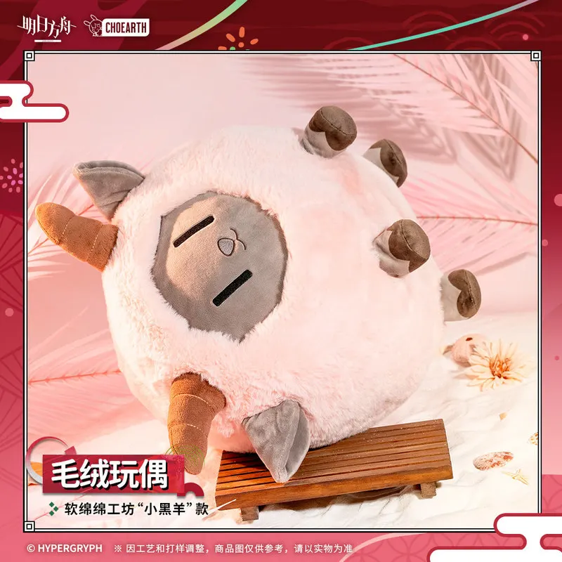 Official Arknights Soft Workshop Series Little Black Sheep Fluffy Pillow Kawaii Plush Doll Collect Game Peripheral Birthday Gift