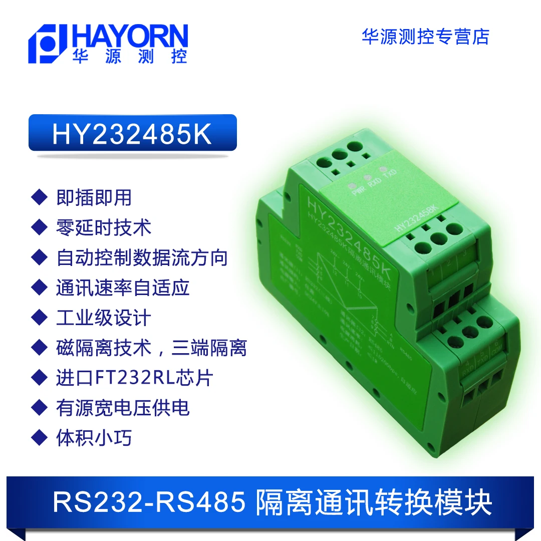 232 to 485 Converter 232 to 485 Serial Port Three-wire Cabinet Rail Card Isolation Barrier Small Volume Isolation