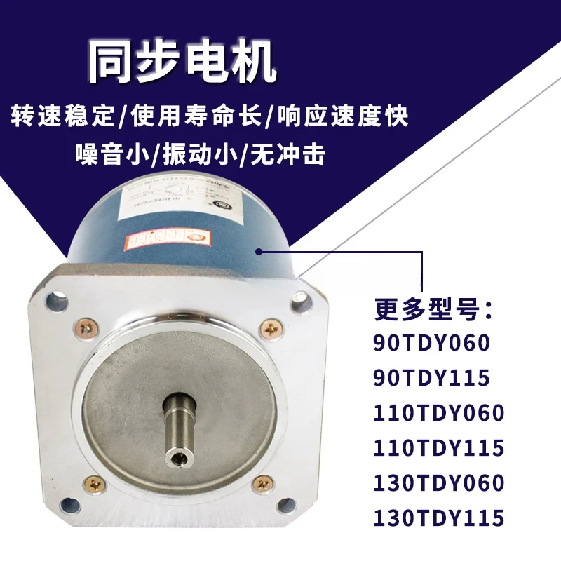 Rectifier Deceleration Motor, 90-130 Motor, for 90TDY060, Permanent Magnet, Low-Speed, Synchronous Motor