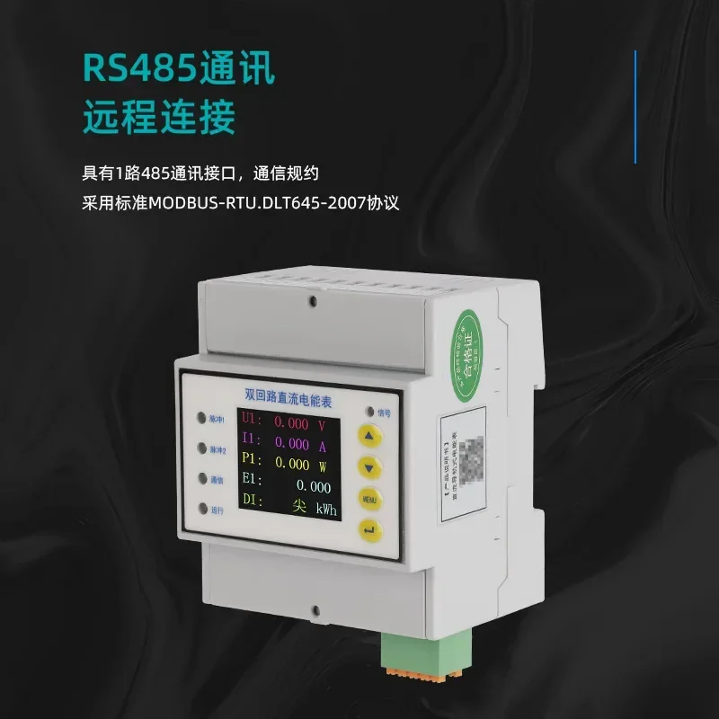 DC multi-function large-screen LCD six-display color screen electric meter RS485 remote communication electric meter