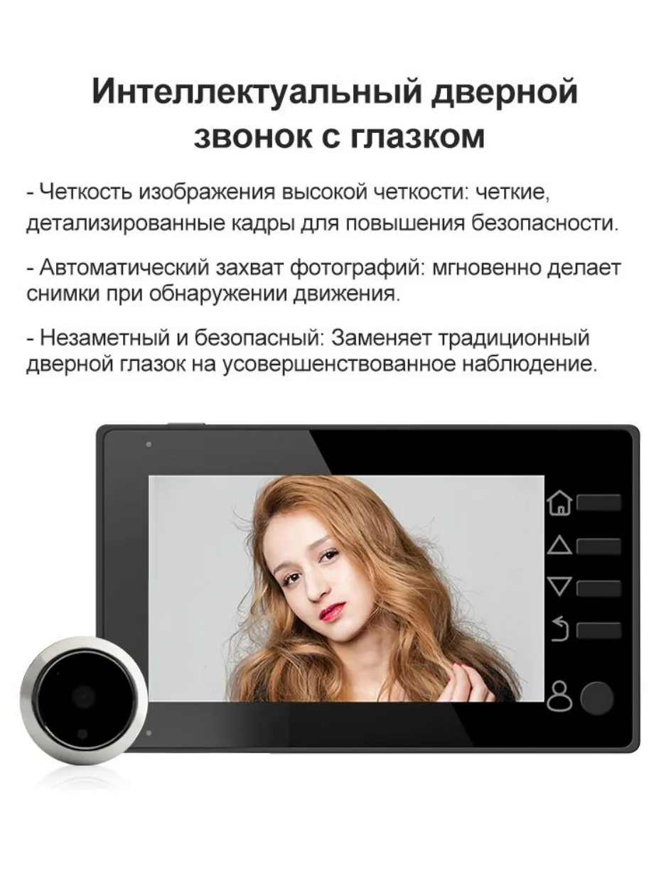 4,3-дюймовый цифровой дверной звонок с камерой, глазком, аккумулятором 1800 мА·ч, датчиком движения ночного видения Цифровой глазок