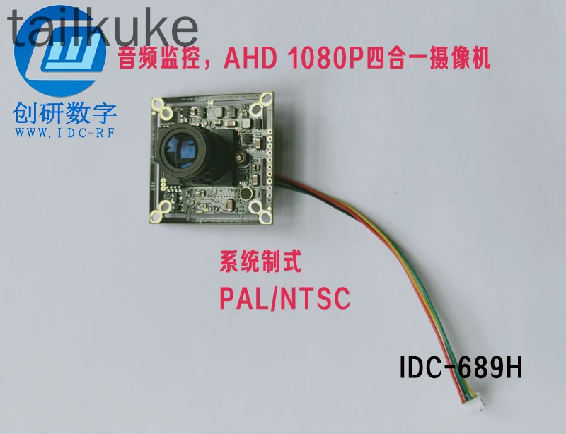 Analog HD Camera IDC-689H Audio Surveillance AHD 1080P 4-in-1 Camera
