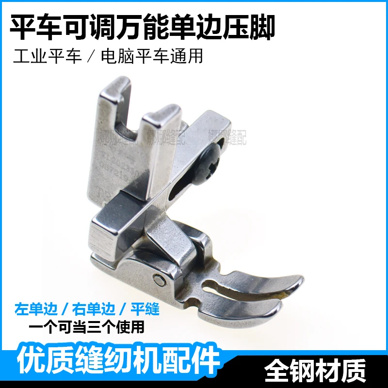 Computer Flat Lockstitch Sewing Machine New T 30000 Presser Foot Adjustable Left And Right Unilateral Presser Foot Three-in-One