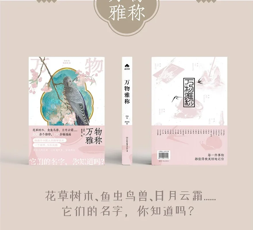 Elegant Names for All Things 200+ Ancient Style Illustrations  Artbook Popular Science History Encyclopedia Dictionary Jinqi