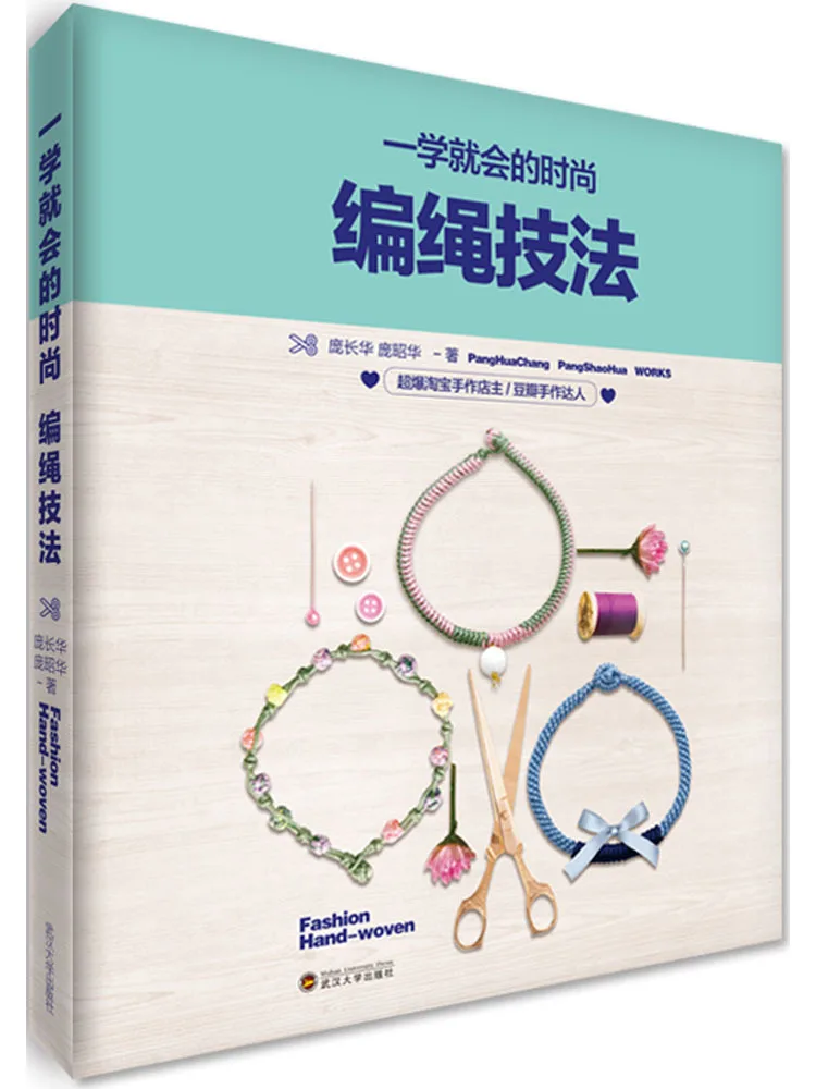 

Книга-Winshare Fashion Rope Braiding Techniques That You Can Learn in No Time