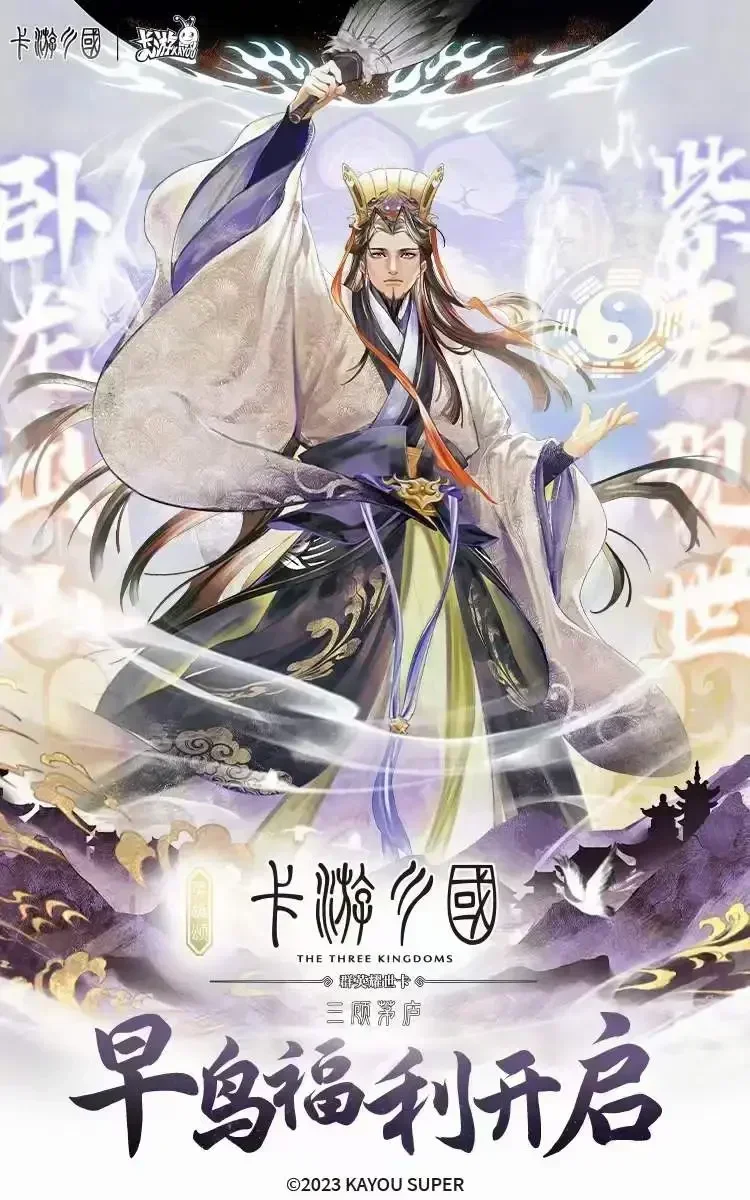 KAYOU Three Kingdoms Card Three Visits To The Thatched Cottage Heroes Ode To The Romance of The Genuine Collection Card