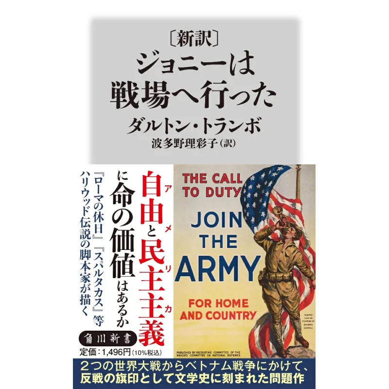 

Johnny Went To War Translated By Dalton Trumbo And Riko Hatano Kadokawa Bookstore 9784040825045 Book