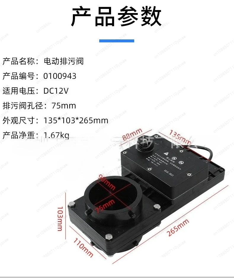 RV modification accessories, electric sewage valve 3 inches