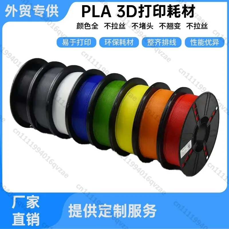 3D Printer Consumables PLA 1.75MM Wire