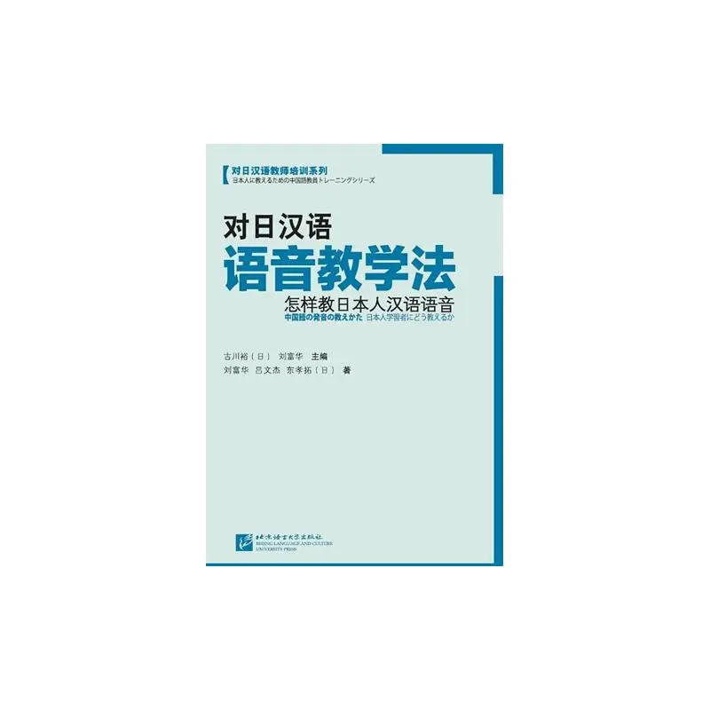 

Japanese-Oriented Teaching of Chinese Phonetics