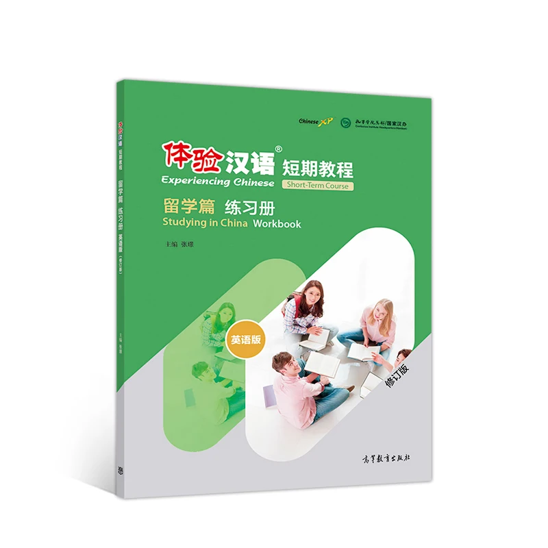 Experiencing Chinese Short-Term Course Studying in China Textbook/Workbook for Chinese Learners English Edition