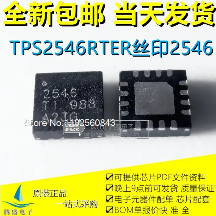 

(5PCS/LOT) TPS2546RTER TPS2546 TPS2544RTER TPS2544 WQFN-16 .