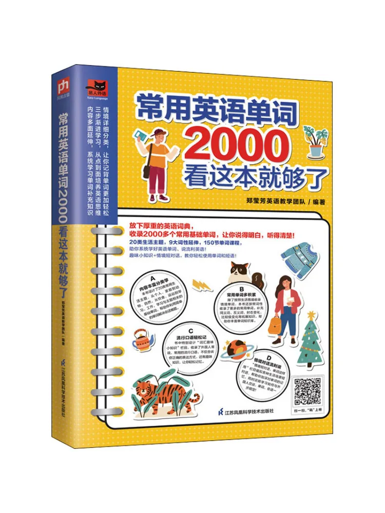 

Book-Winshare This Is Enough For 2 000 Commonly Used English Words