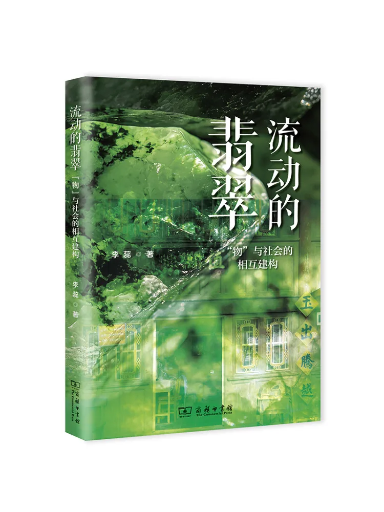 Book-Winshare Flowing Jade The Mutual Construction Of Objects and Society