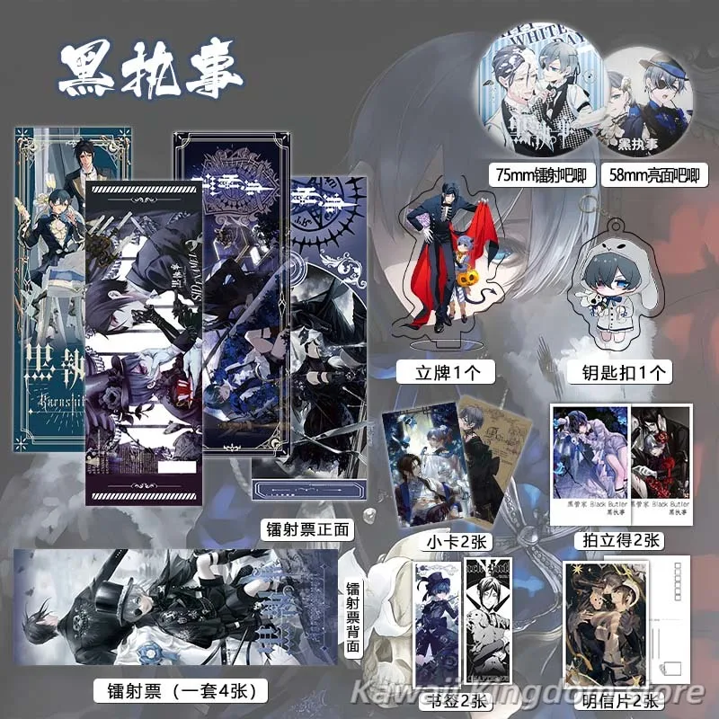 

Black Butler Laser Ticket Anime Figure Acrylic Stand Card Bookmark Postcard Polaroid Keychain Badge 16pcs