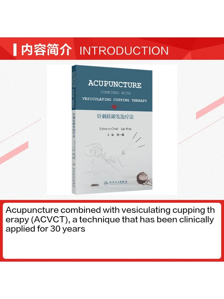 Book-Winshare Acupuncture Cupping Blistering Therapy