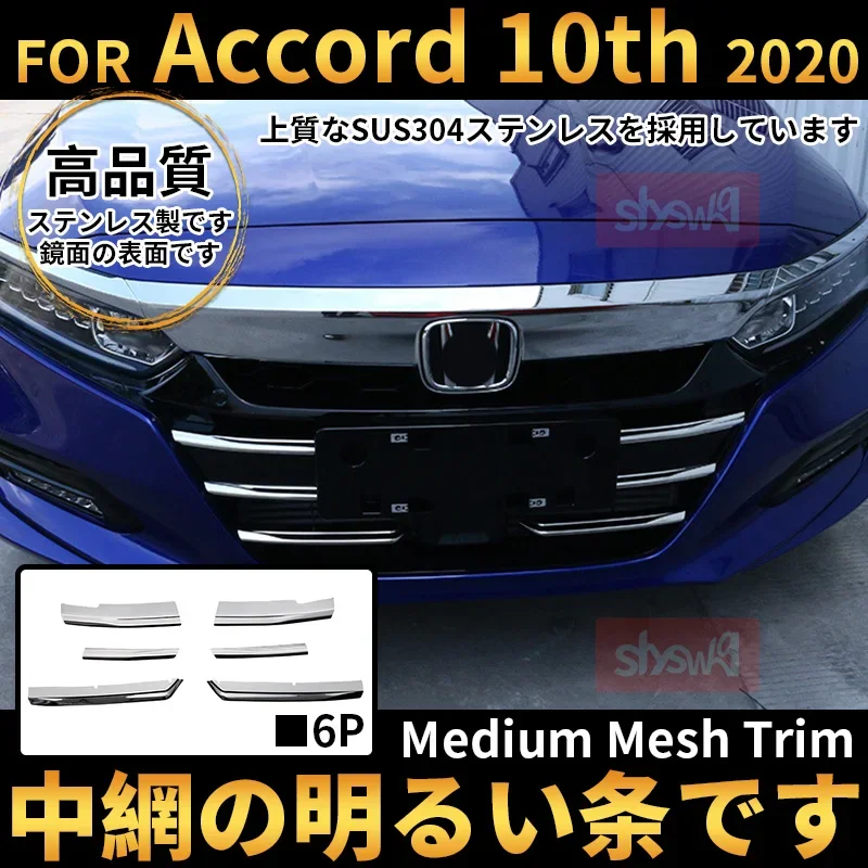 

Для Honda 10-го поколения Accord, накладка на переднюю решетку 2018 2019 2020, Стайлинг автомобиля, 6 шт., аксессуары из нержавеющей стали