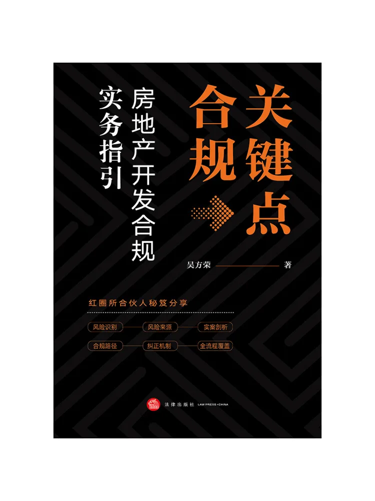 Book-Winshare Key Compliance Points Practical Guidelines For Real Estate Development Compliance