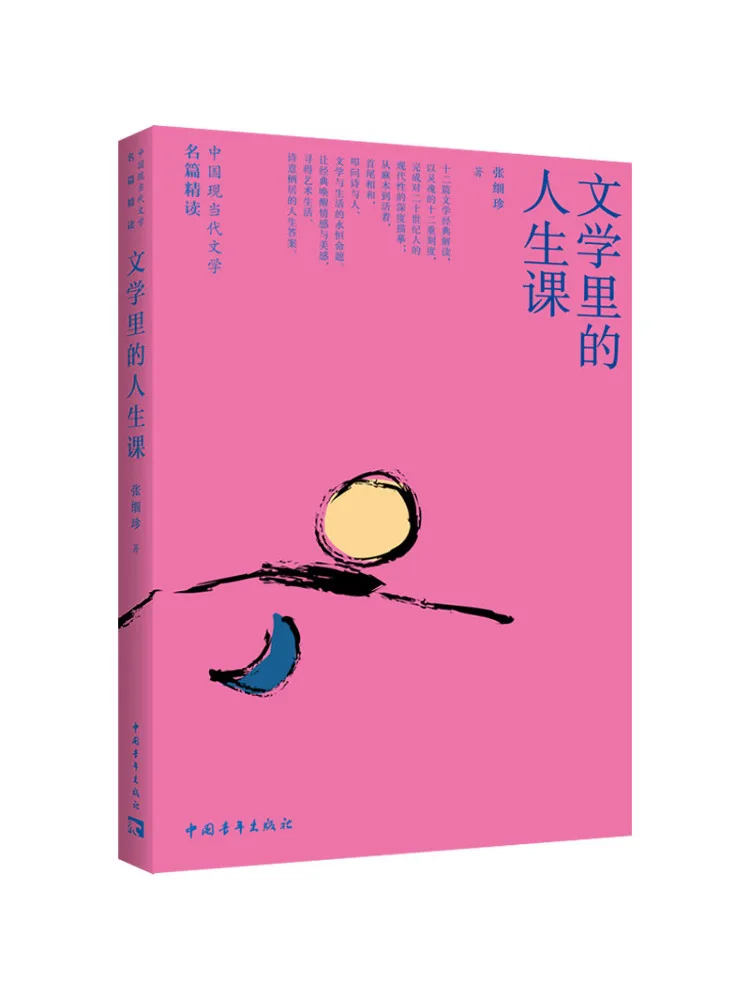 Book-Winshare Life Lessons in Literature In Depth Reading Of Masterpieces Of Chinese Modern and Contemporary Literature