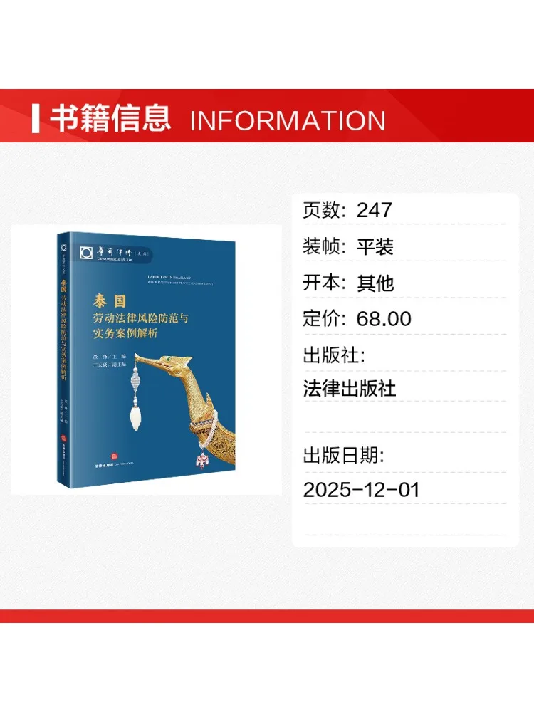 Book-Winshare Prevention Of Labor Legal Risks and Analysis Of Practical Cases in Thailand