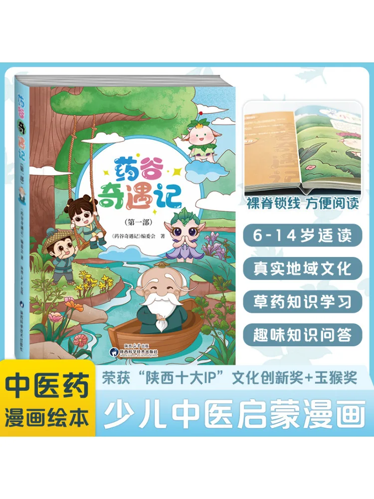 

Книга-Winshare Adventures in the Medicine Valley часть первая