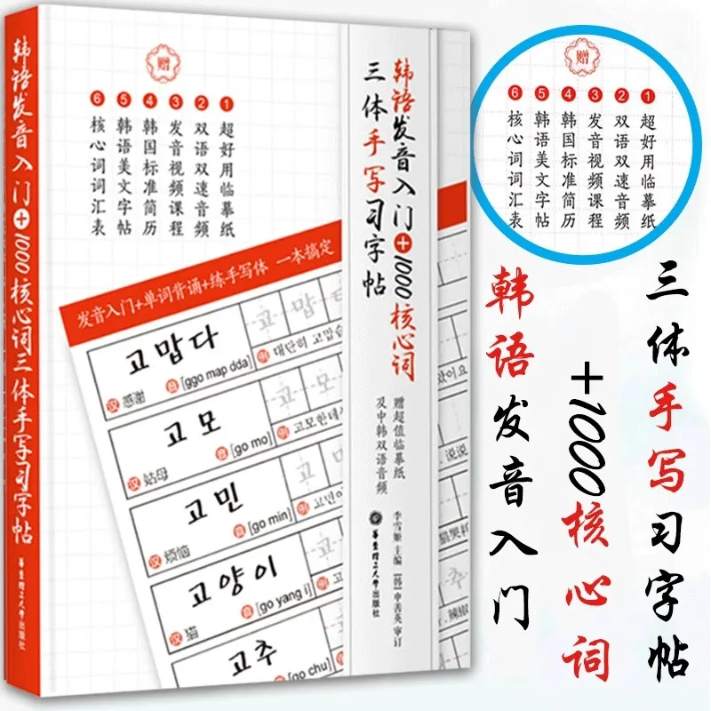 Korean Pronunciation & 1000 Core Words Handwritten Practice Calligraphy Copybook Self Study Vocabulary Exercise Book