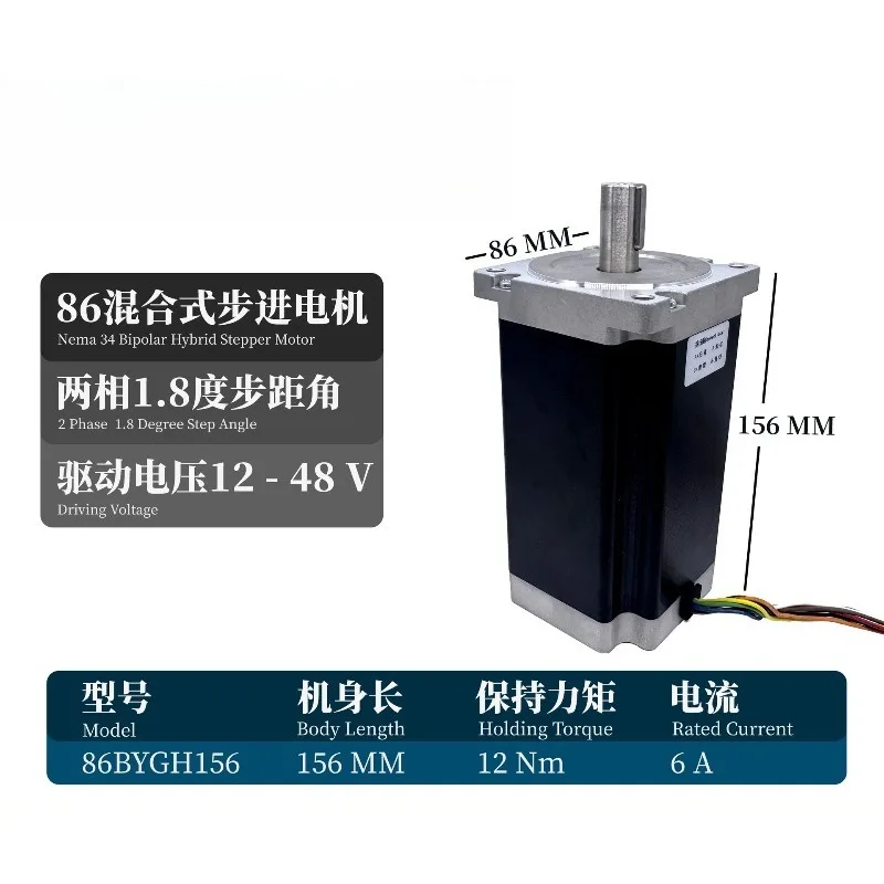 For 86 Motor 156MM 12Nm 6A 8-wire 86BYGH156 Hybrid Stepping
