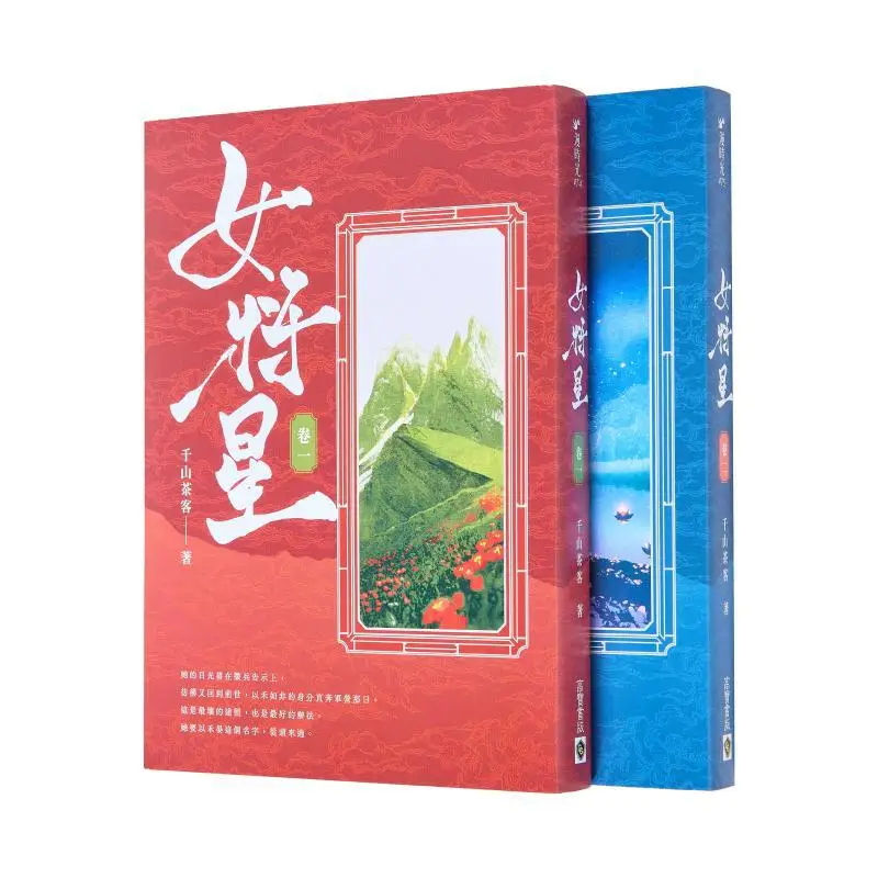 Female General Star Original Novel Of The Ancient Costume Drama Jin Yue Ru Ge Volume One  Volume Two Set 9780020240822
