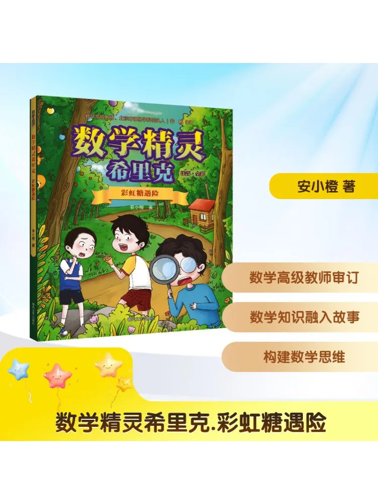 

Книга-Winshare Математический эльф Сирик Радужные конфеты в проблем