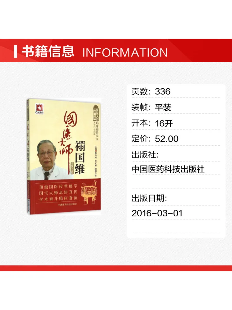 Book-Winshare Traditional Chinese Medicine Master Xuan Guowei