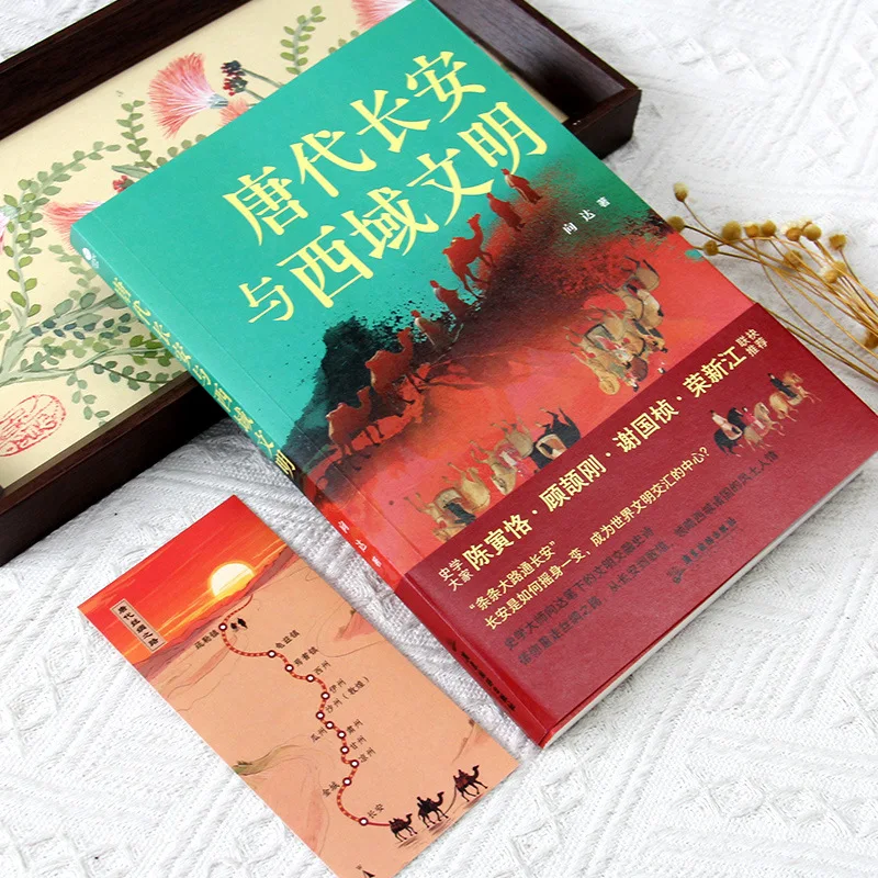 Tang Dynasty Chang'an and Western Regions Civilization, Civilization Fusion Epic