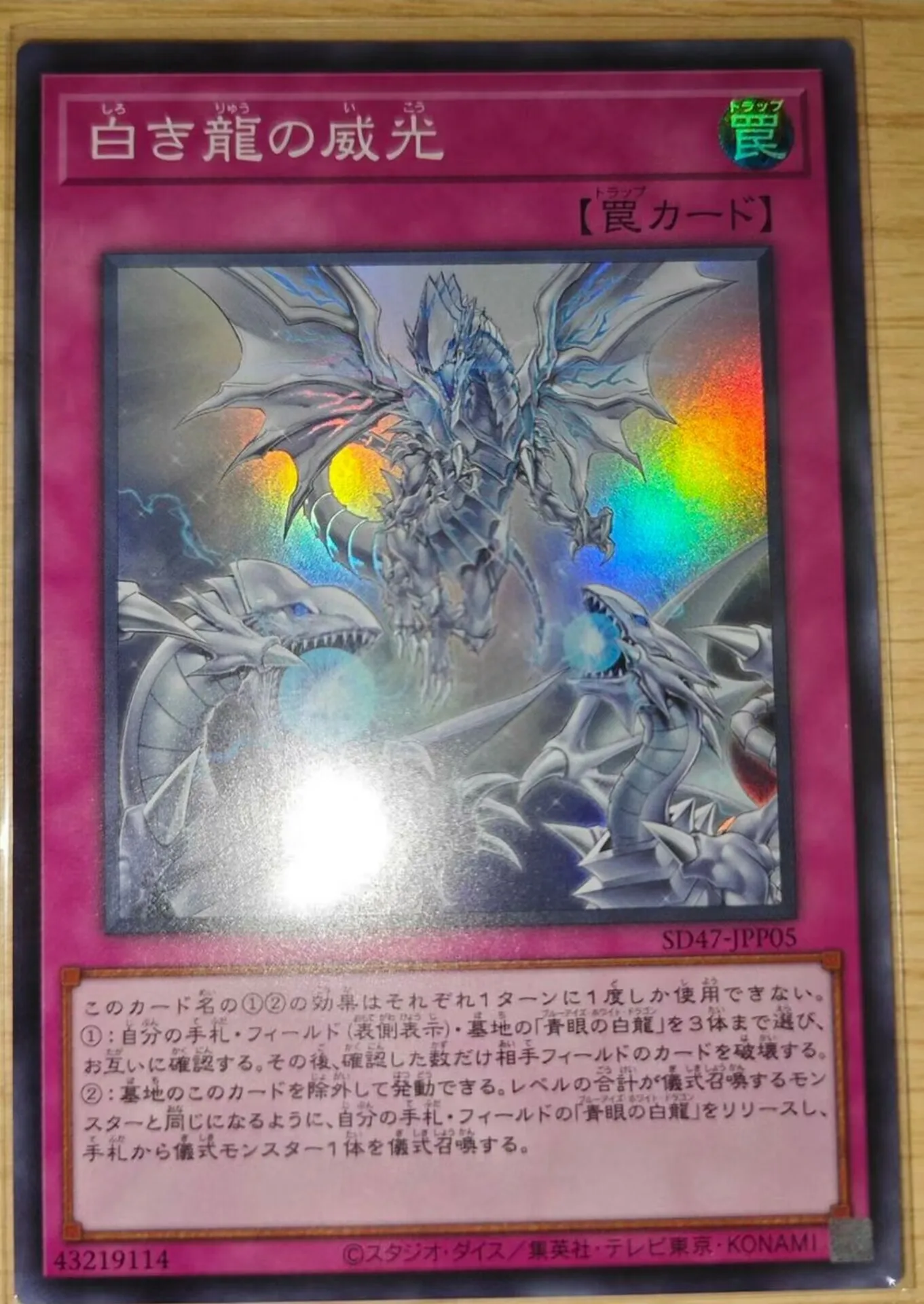 

Yugioh KONAMI Duel Monsters SD47-JPP05 Majesty with Dragons of White Super Rare Japanese Collection Mint Card