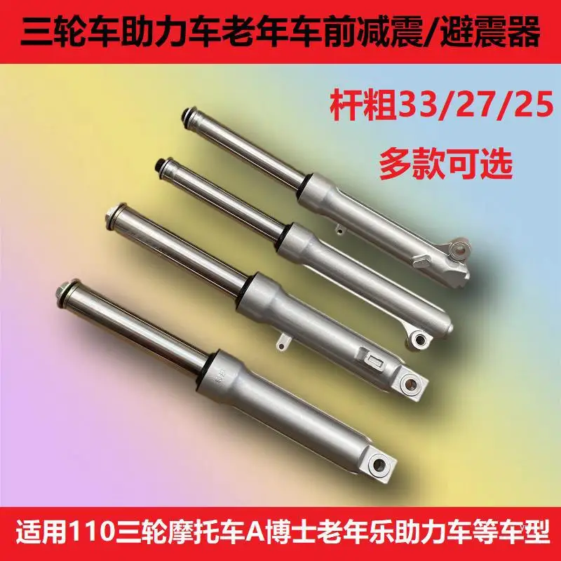 

Motorcycle tricycle Dr. Senior Le assist transportation front shock absorber