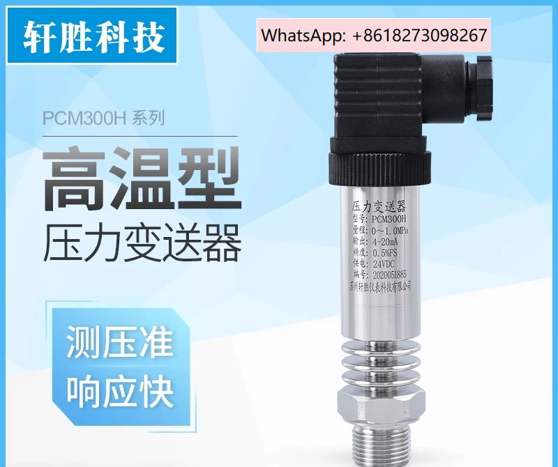 

PCM300H high-temperature pressure transmitter -20~145 ℃ high-temperature steam pressure transmitter sensor