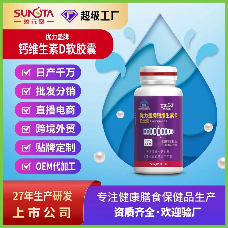 Blue Bottle Cap Certified Shanyuan Tang CalciumDVitaminD3Soft capsules Calcium Adult Pregnant Women, Middle-Aged and Elde