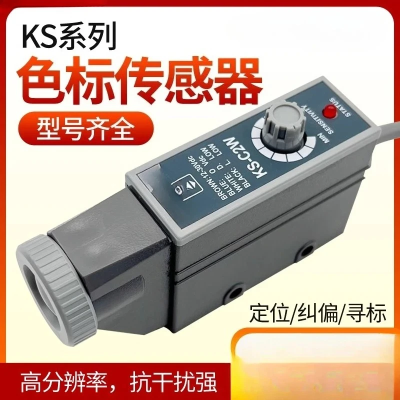 Suitable for color label sensor KS-C2W bag making machine packaging machine photoelectric switch color deviation correction