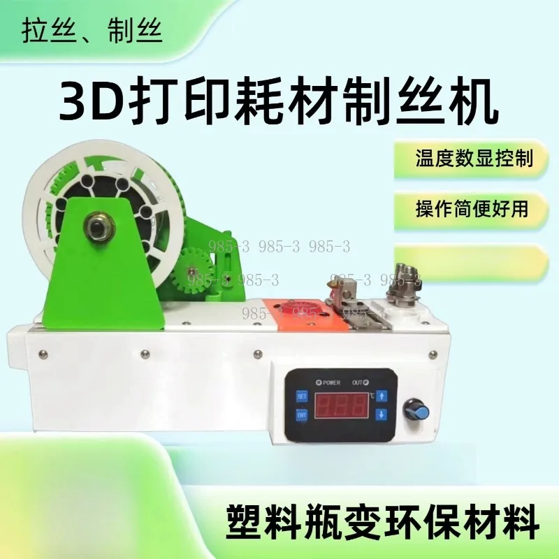 Desktop DIY 3D Filament Extruder, Professional 3D Printer Consumables Kit
