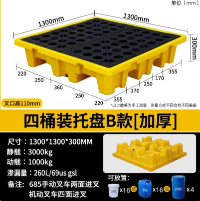 1pcs Hazardous Waste Anti-leakage Plastic Forklift Pallet Single Two Four Barrels Anti-leakage Platform Chemical Oil Drum Leak