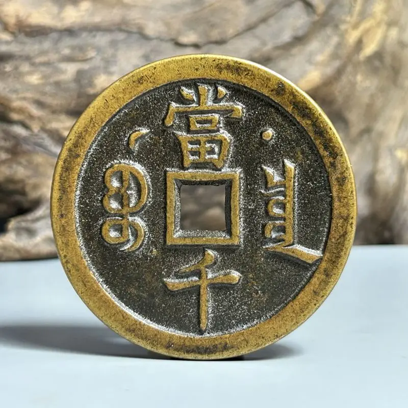 Antique Coins: Xianfeng Yuanbao Quanju Dangqian Xingyue Genuine Replica, Cast in Pure Copper with Patina, Collectible Ancient Co