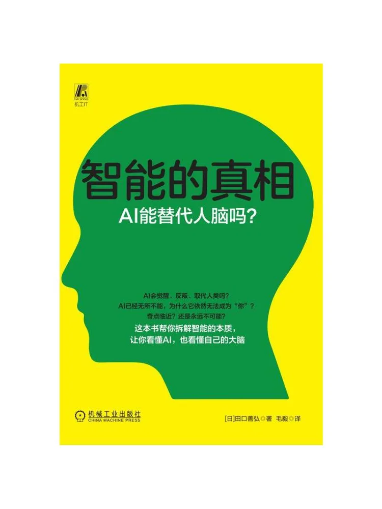 Book-Winshare La vérité sur l'intelligence : Peut l'IA remplacer le cerveau humain ?