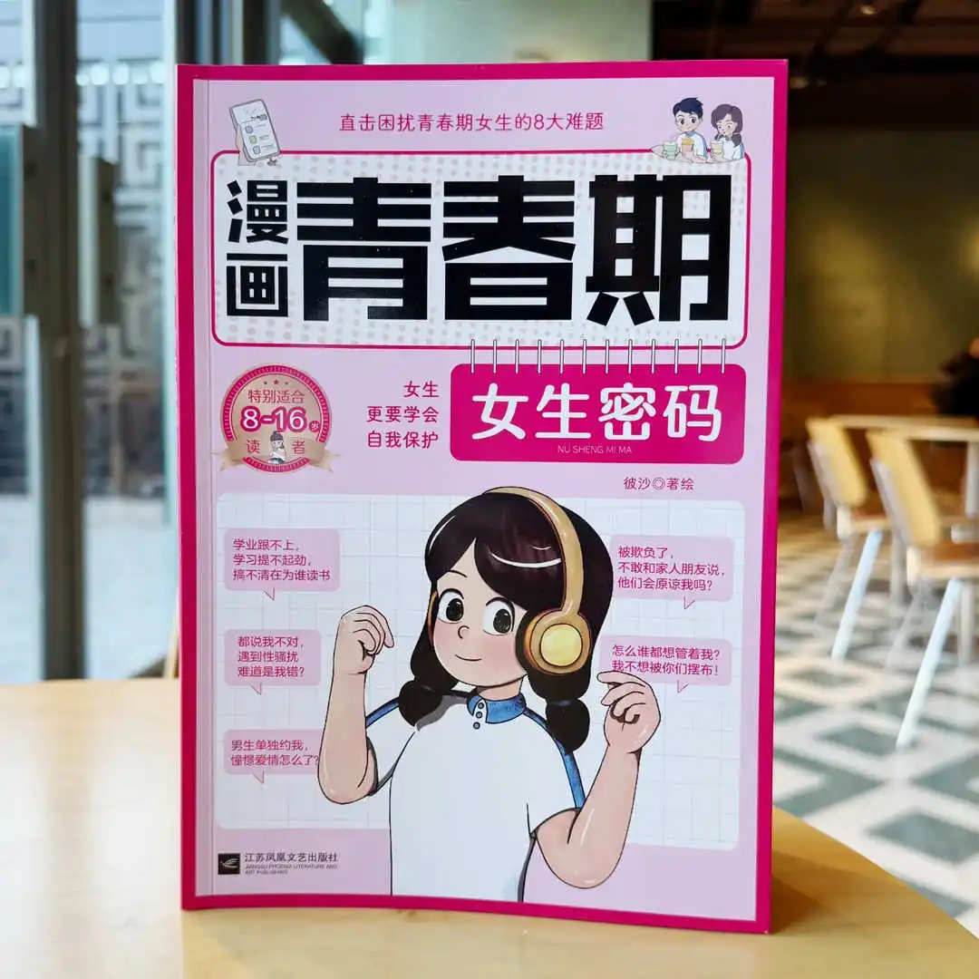 Manga Adolescent Girl Password, Pillow Book, Self Protection and Security Encyclopedia, Psychological Education