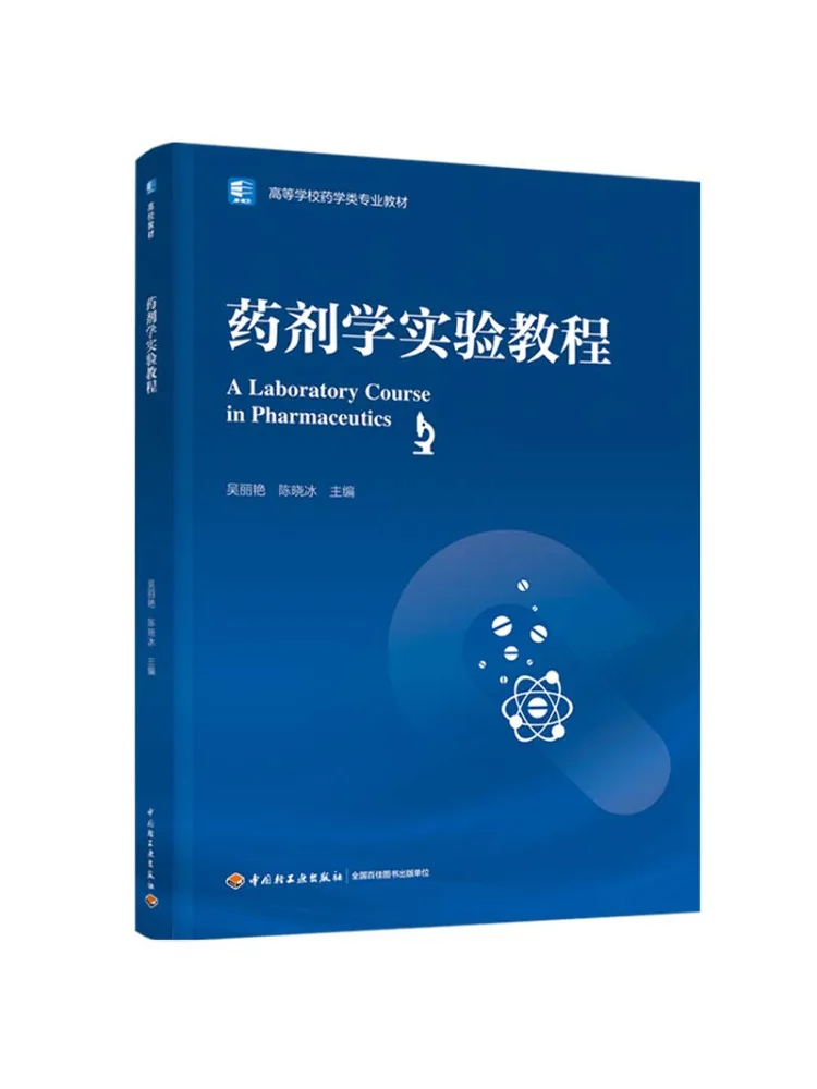 Book-Winshare Pharmacy Experiment Tutorial Text For Pharmacy Majors in Higher Education Institutions