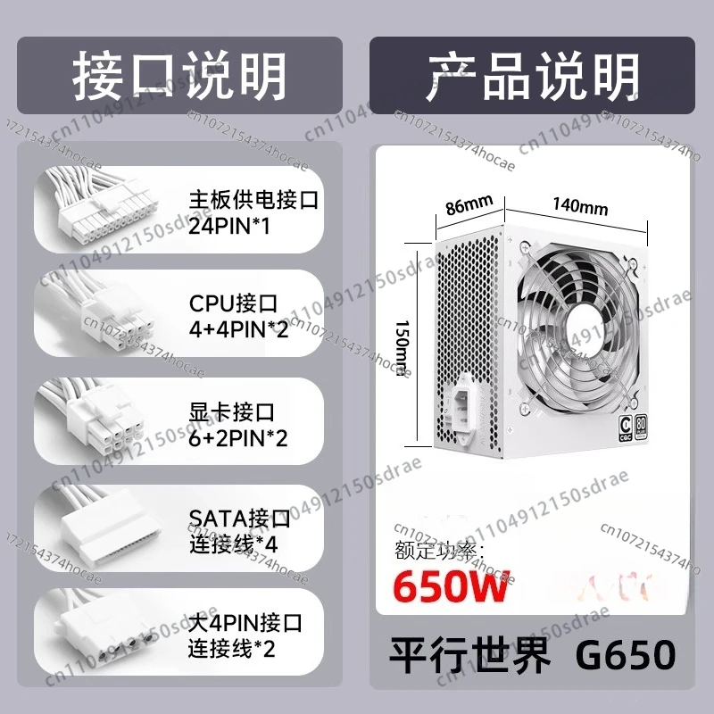 Suitable for parallel world power supply 650W silent computer power supply desktop mainframe atx white brand power supply 750W
