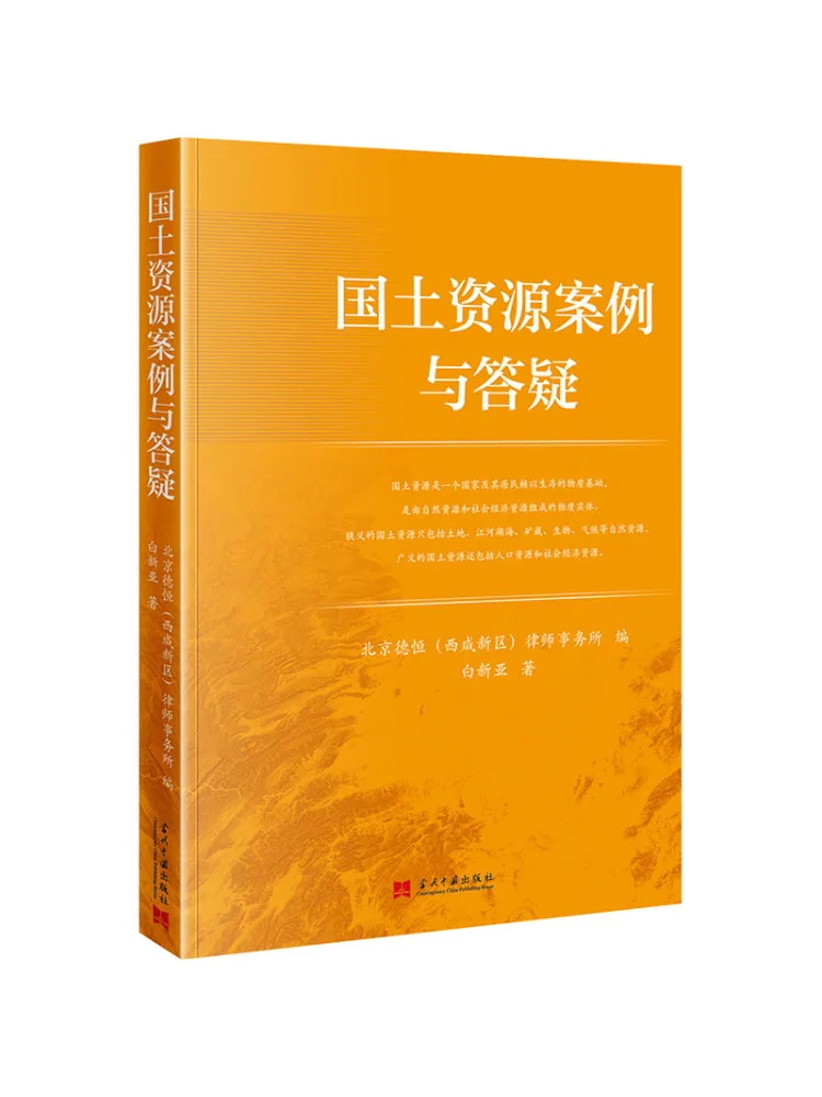 

Book-Winshare Land and Resources Cases and Q A